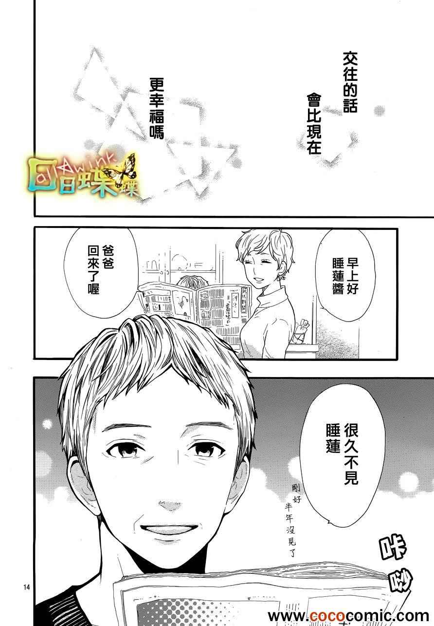 《日日蝶蝶》漫画最新章节第30话免费下拉式在线观看章节第【14】张图片