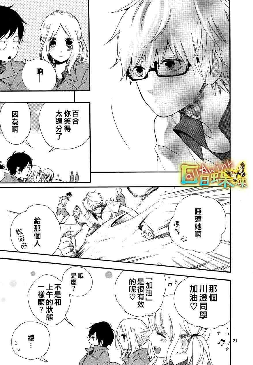 《日日蝶蝶》漫画最新章节第6话免费下拉式在线观看章节第【21】张图片