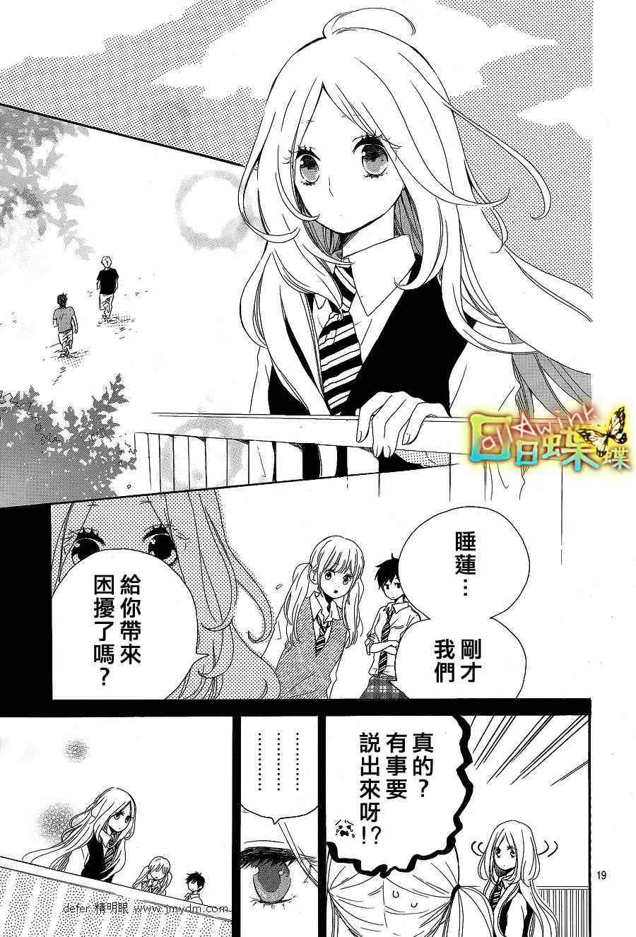 《日日蝶蝶》漫画最新章节第9话免费下拉式在线观看章节第【19】张图片