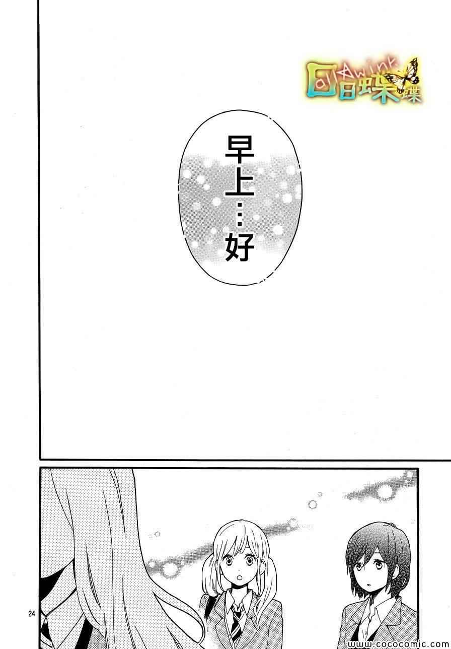 《日日蝶蝶》漫画最新章节第32话免费下拉式在线观看章节第【25】张图片