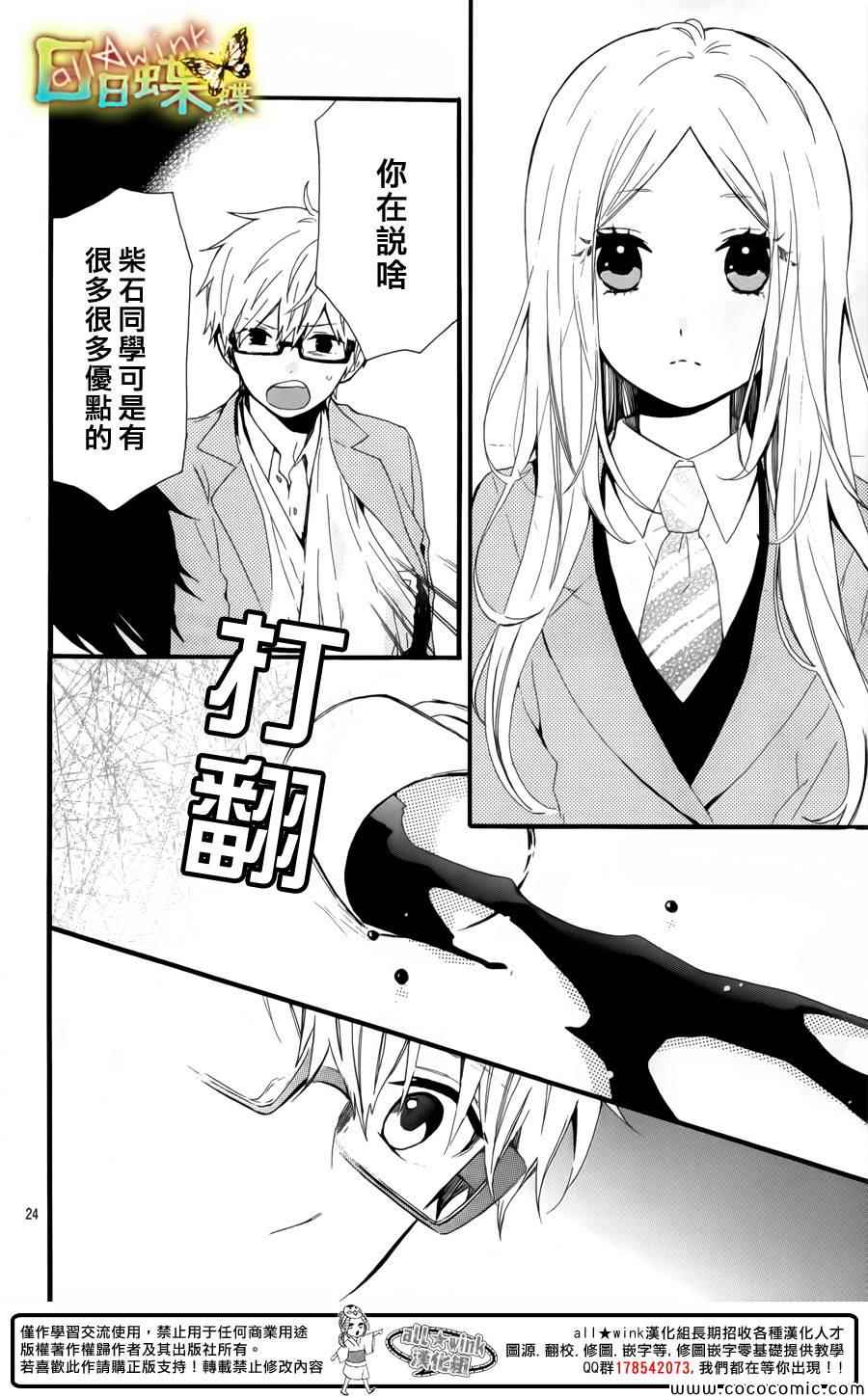 《日日蝶蝶》漫画最新章节第43话免费下拉式在线观看章节第【24】张图片