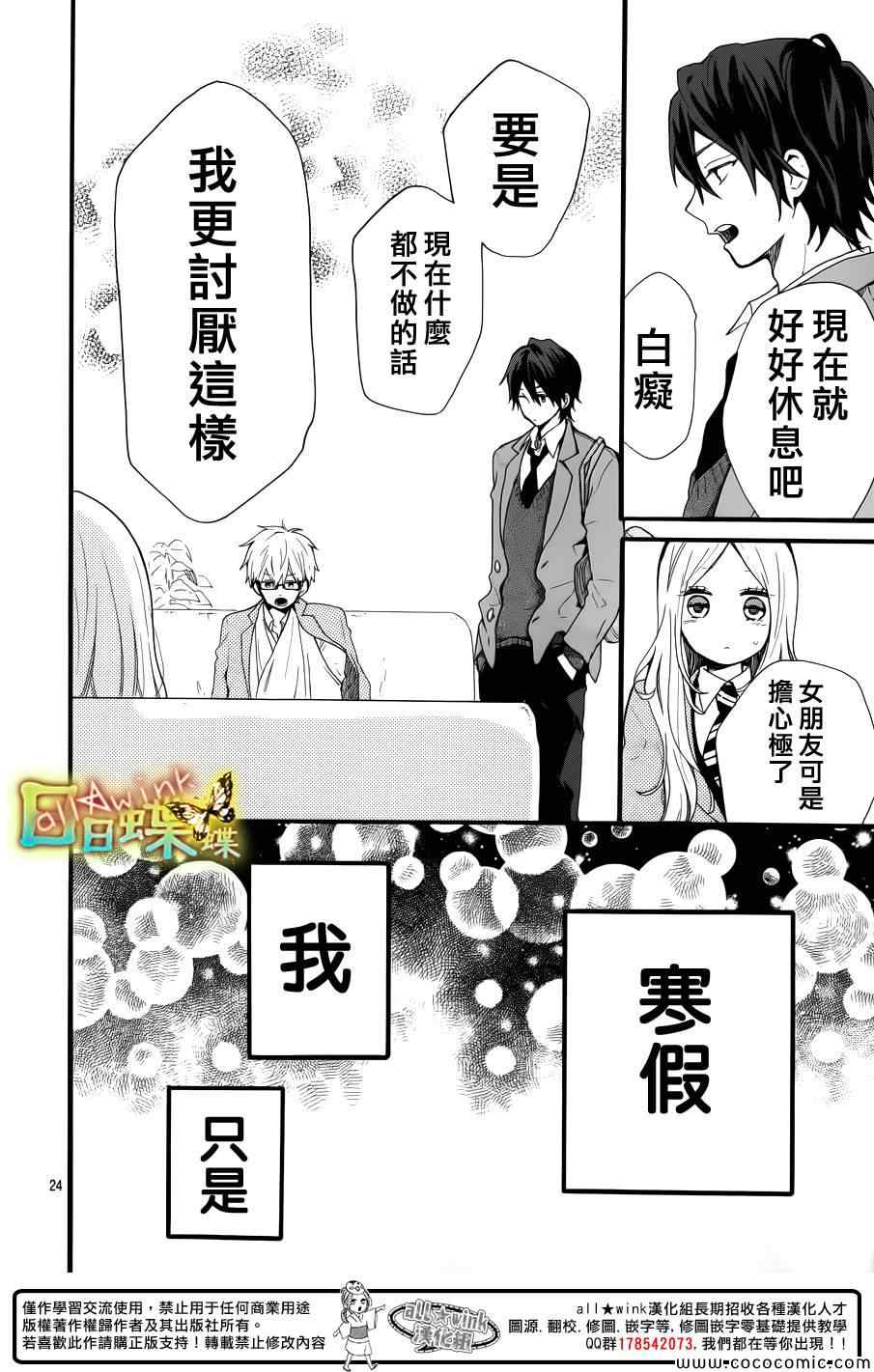 《日日蝶蝶》漫画最新章节第41话免费下拉式在线观看章节第【24】张图片