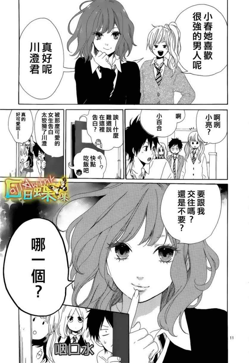 《日日蝶蝶》漫画最新章节第2话免费下拉式在线观看章节第【11】张图片