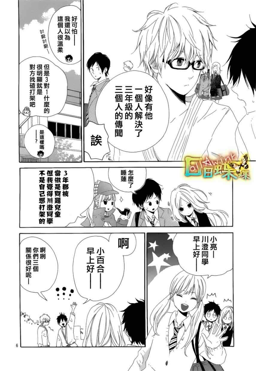 《日日蝶蝶》漫画最新章节第2话免费下拉式在线观看章节第【6】张图片