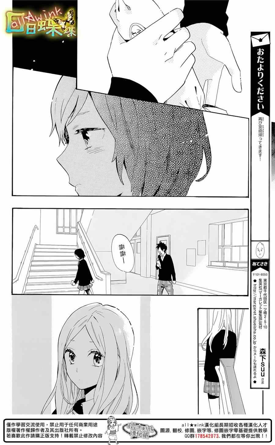 《日日蝶蝶》漫画最新章节第73话免费下拉式在线观看章节第【2】张图片