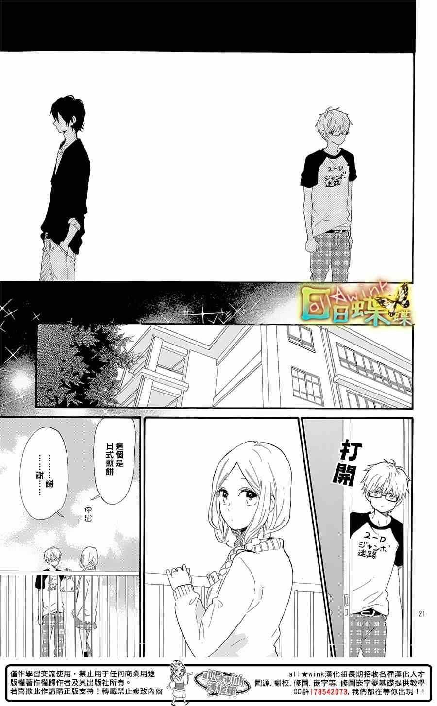 《日日蝶蝶》漫画最新章节第67话免费下拉式在线观看章节第【21】张图片