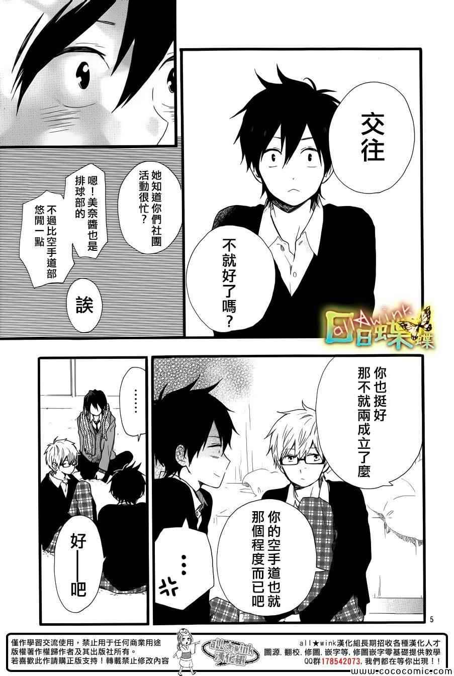 《日日蝶蝶》漫画最新章节第46话免费下拉式在线观看章节第【5】张图片