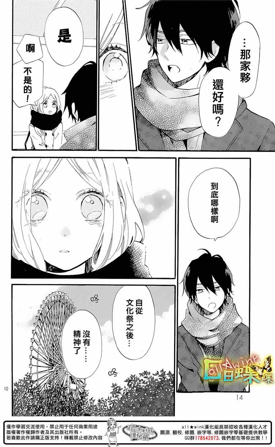 《日日蝶蝶》漫画最新章节第69话免费下拉式在线观看章节第【11】张图片