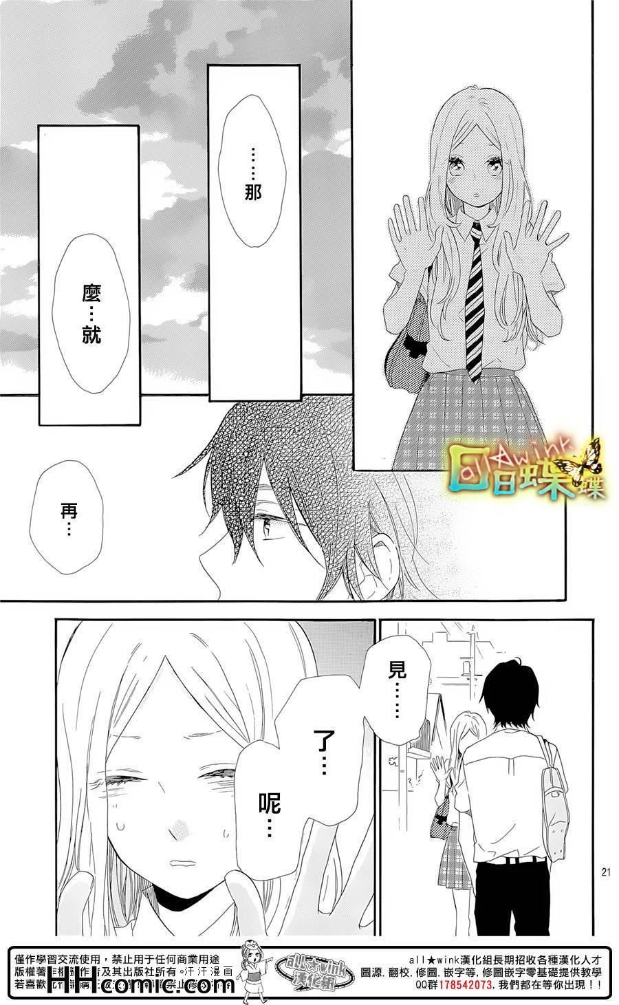 《日日蝶蝶》漫画最新章节第62话免费下拉式在线观看章节第【21】张图片