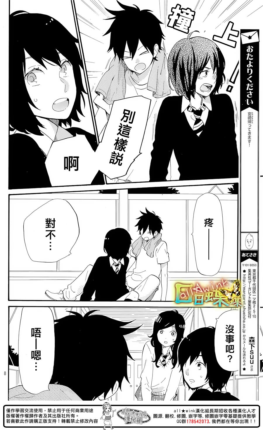 《日日蝶蝶》漫画最新章节第71话免费下拉式在线观看章节第【8】张图片