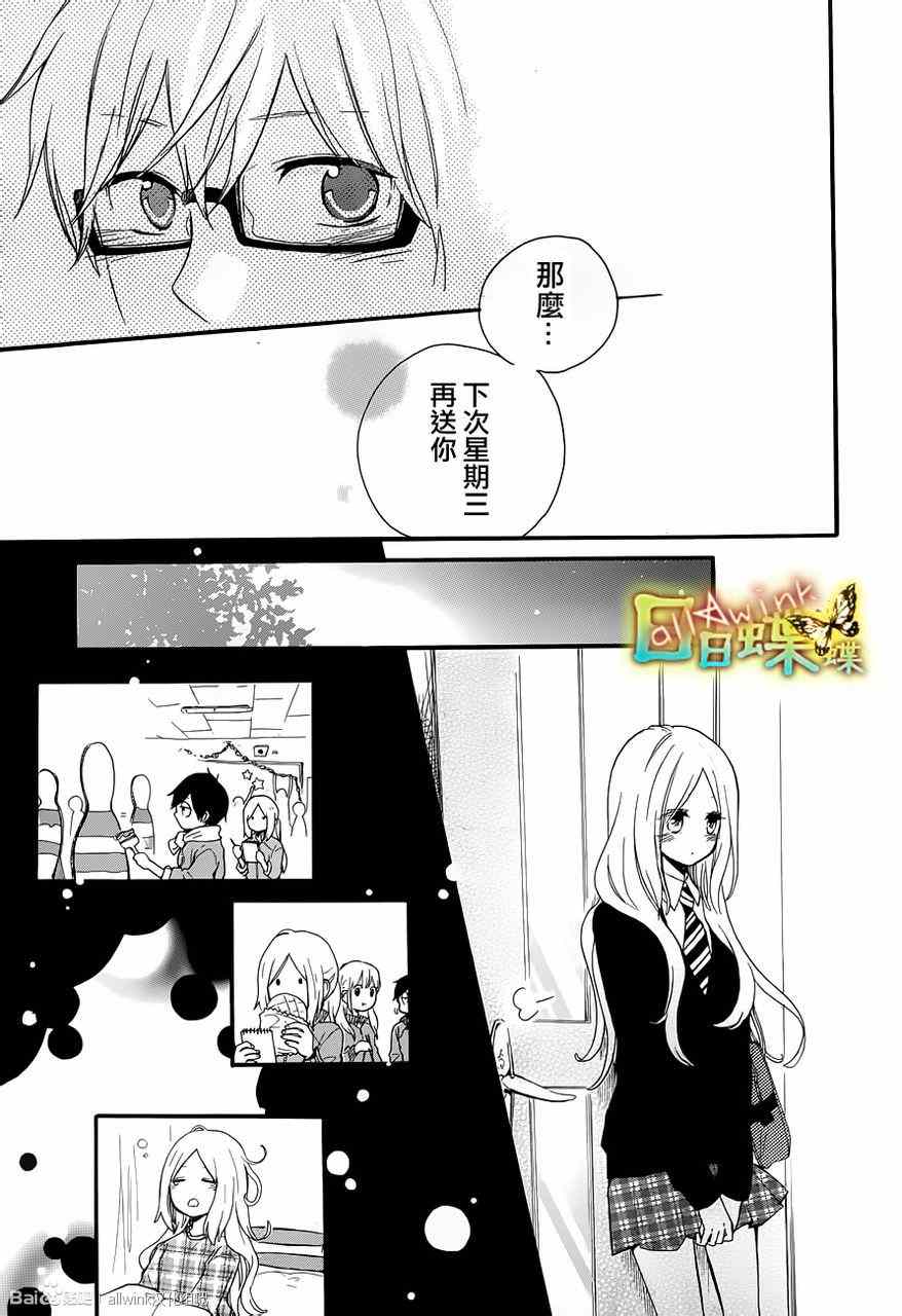 《日日蝶蝶》漫画最新章节第23话免费下拉式在线观看章节第【19】张图片