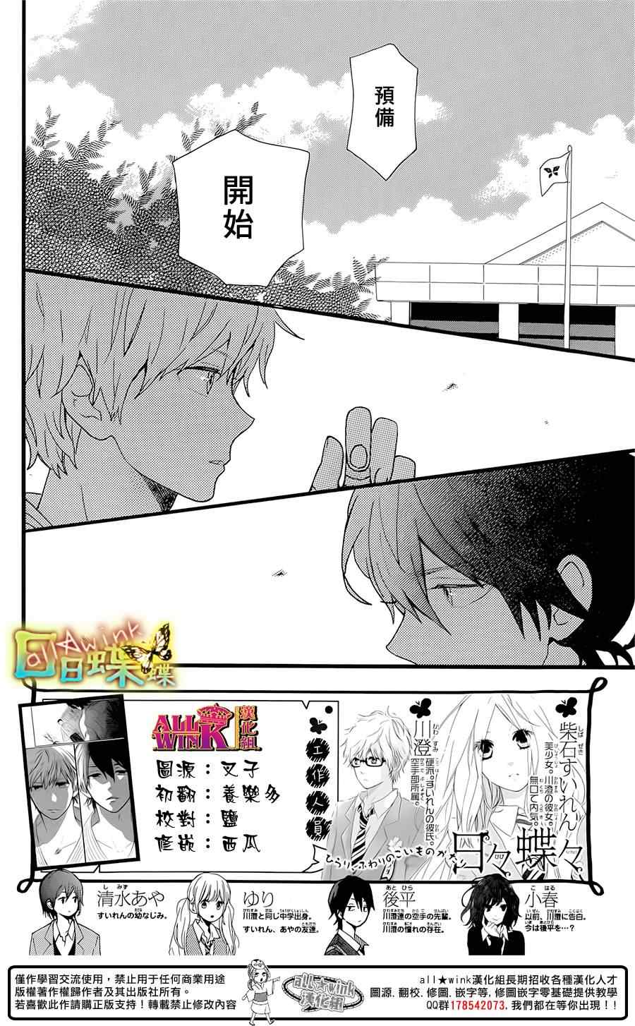 《日日蝶蝶》漫画最新章节第54话免费下拉式在线观看章节第【2】张图片