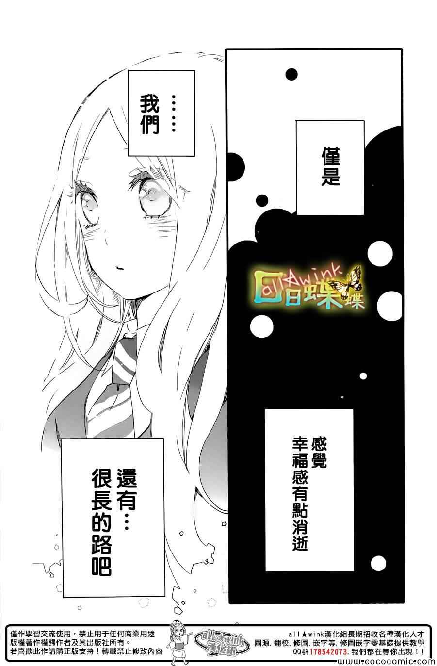 《日日蝶蝶》漫画最新章节第45话免费下拉式在线观看章节第【26】张图片