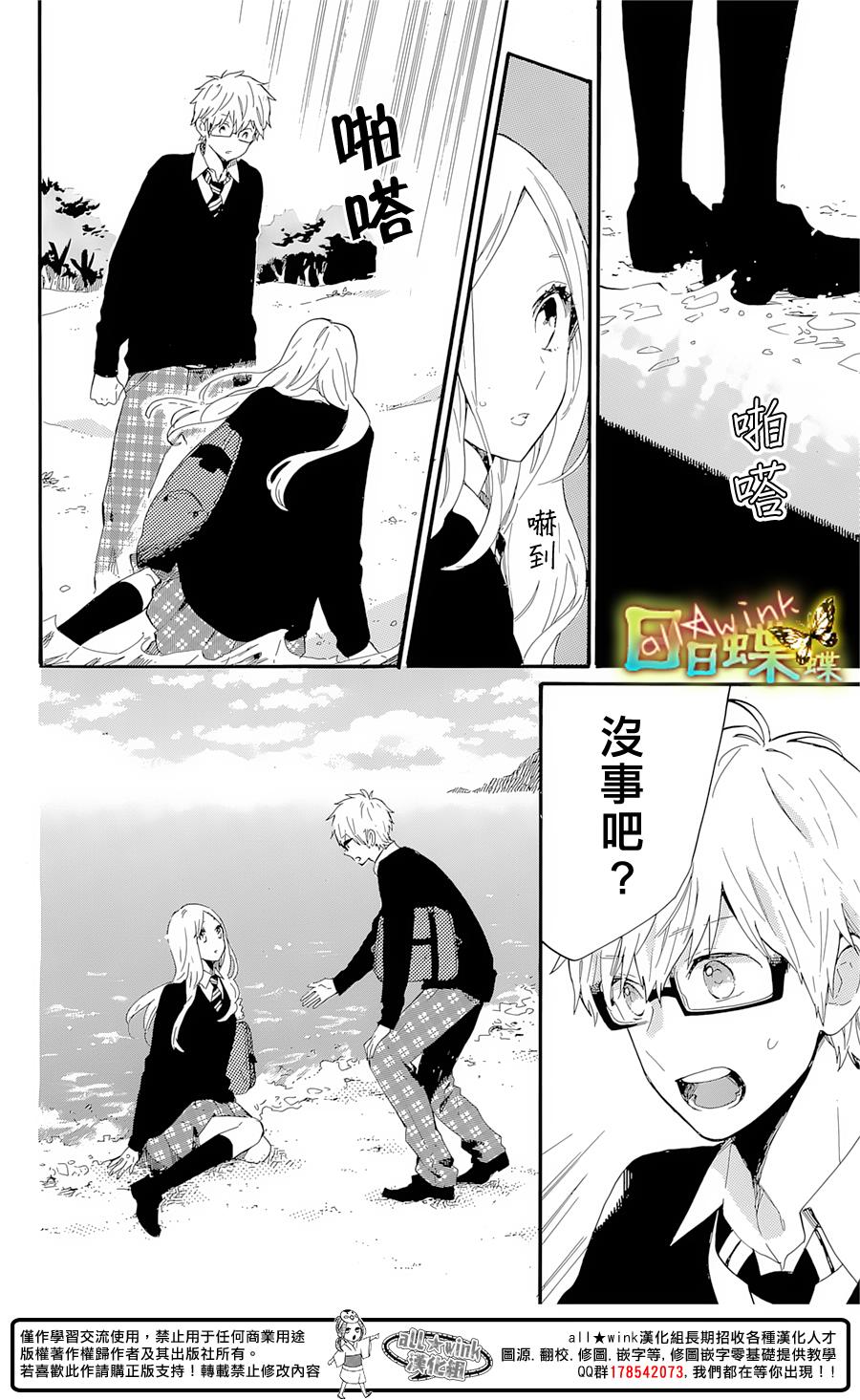 《日日蝶蝶》漫画最新章节第71话免费下拉式在线观看章节第【22】张图片