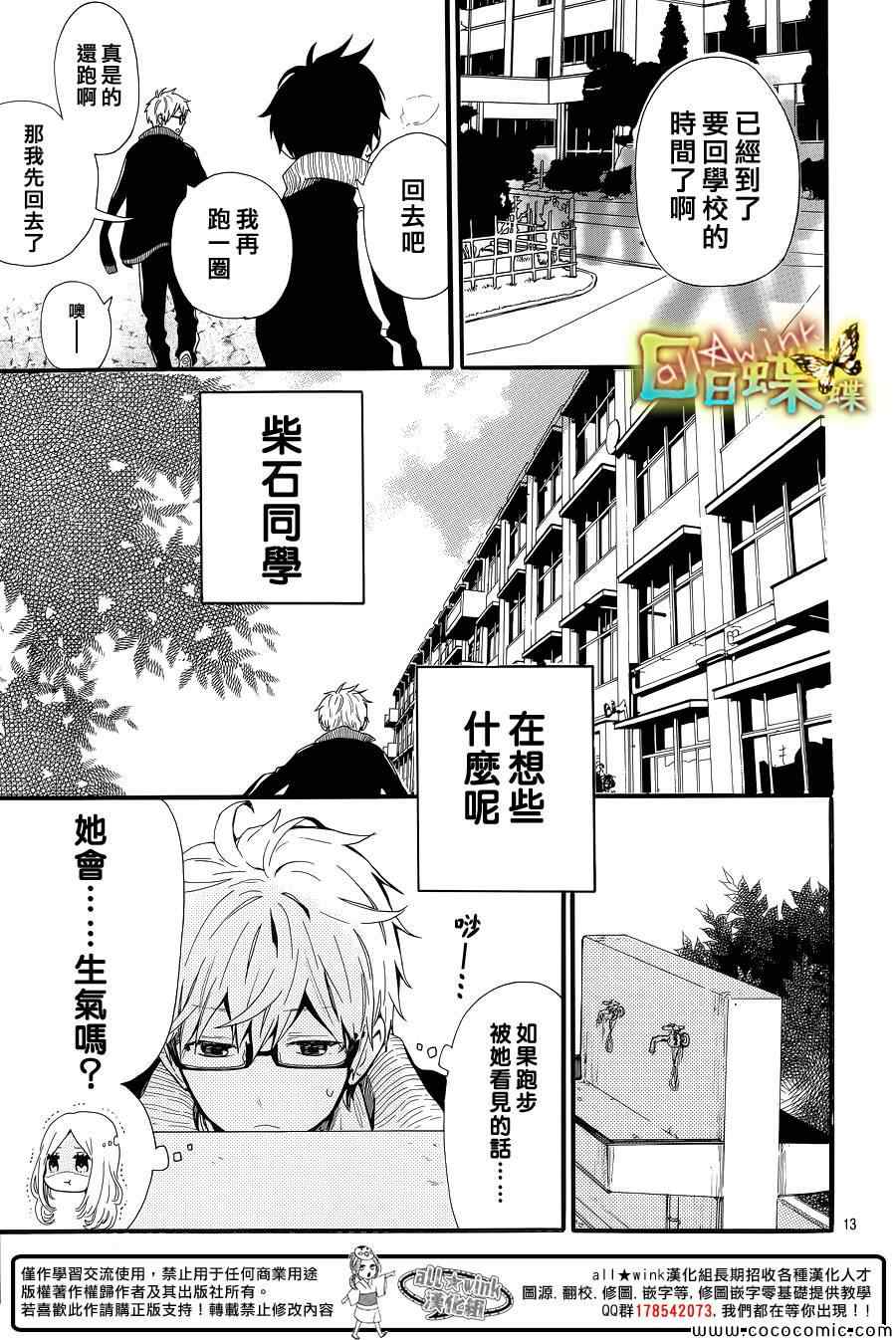 《日日蝶蝶》漫画最新章节第42话免费下拉式在线观看章节第【13】张图片