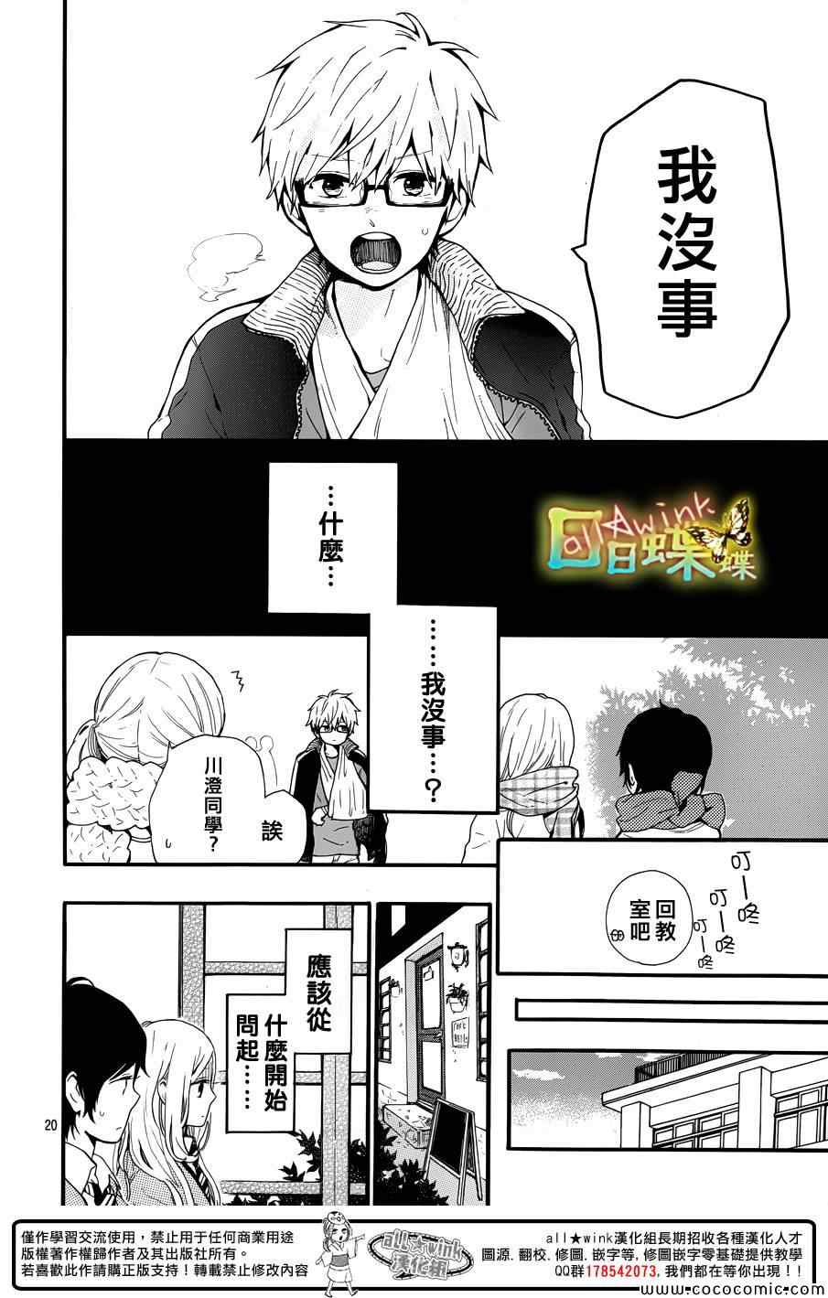 《日日蝶蝶》漫画最新章节第41话免费下拉式在线观看章节第【20】张图片