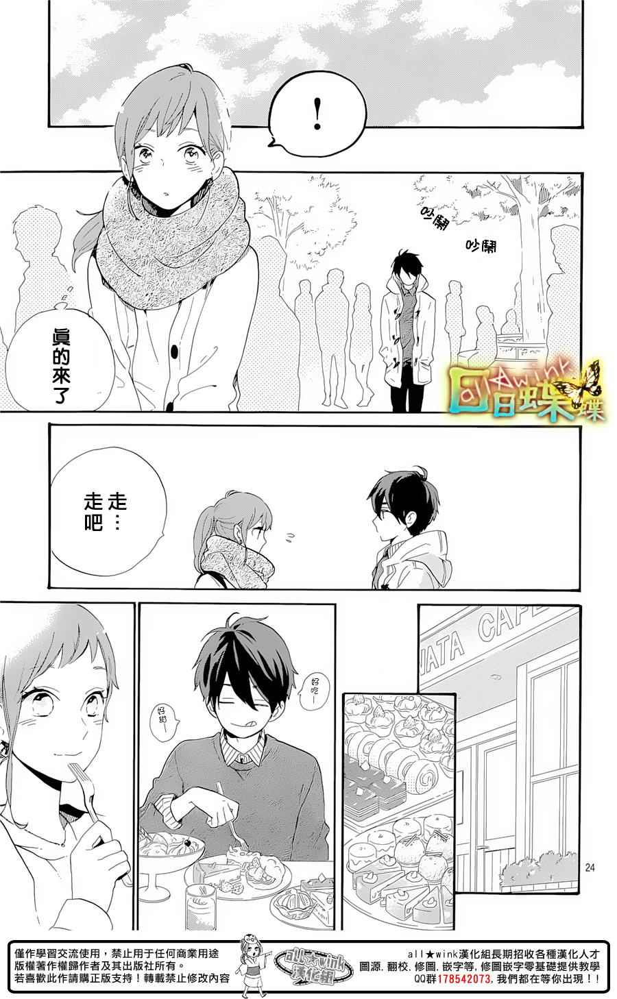 《日日蝶蝶》漫画最新章节番外篇04免费下拉式在线观看章节第【25】张图片