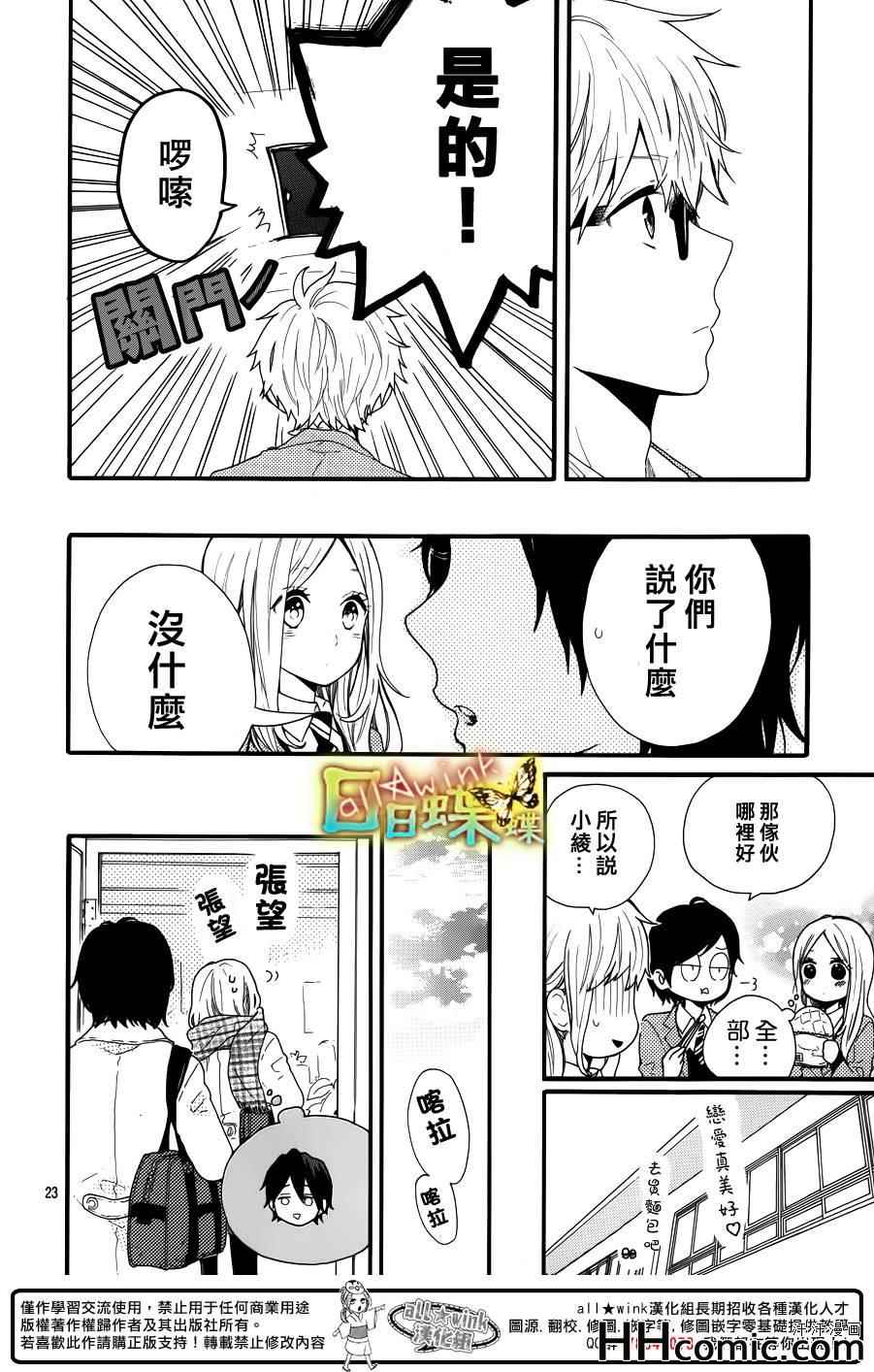 《日日蝶蝶》漫画最新章节第44话免费下拉式在线观看章节第【24】张图片