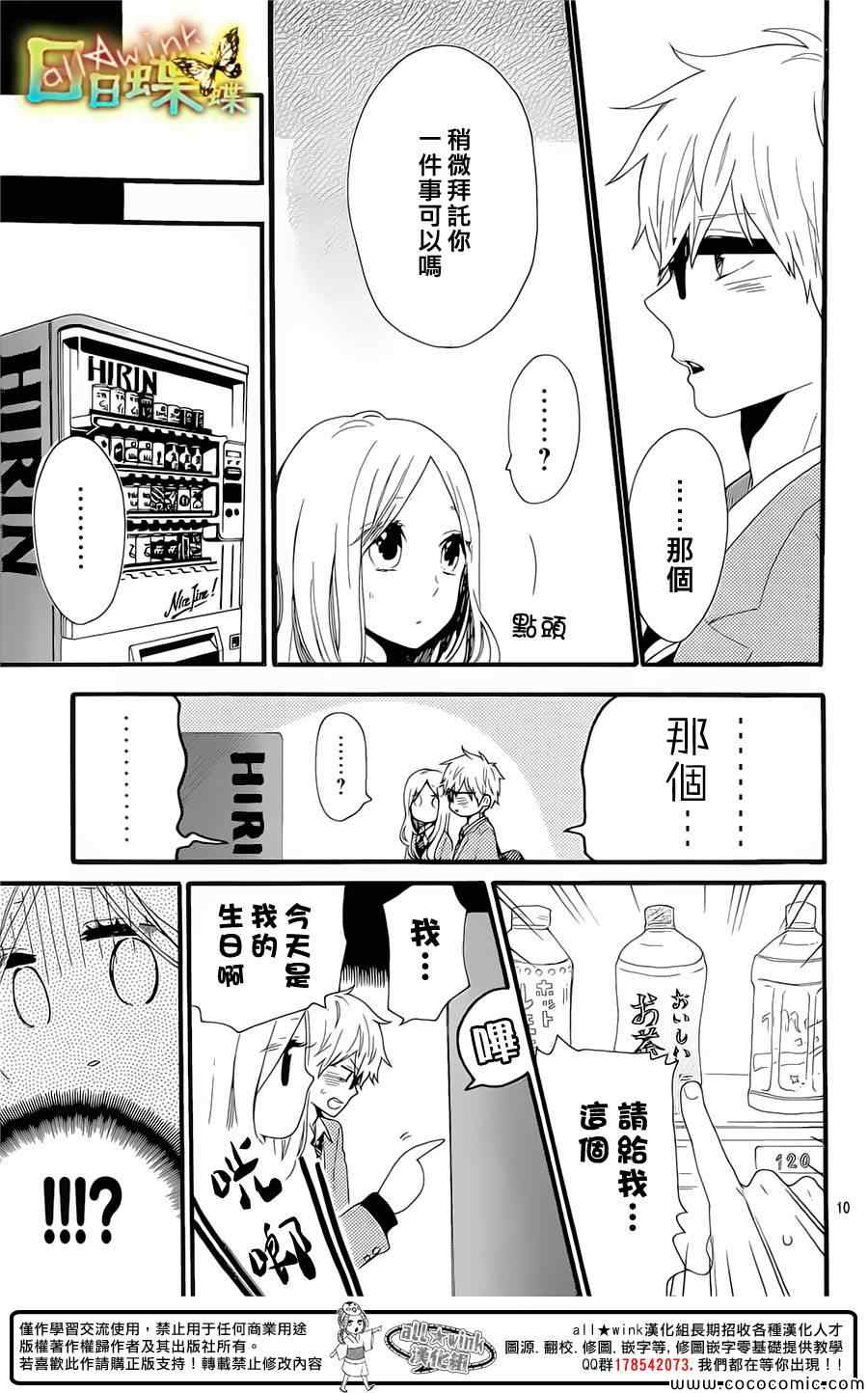 《日日蝶蝶》漫画最新章节第51话免费下拉式在线观看章节第【8】张图片