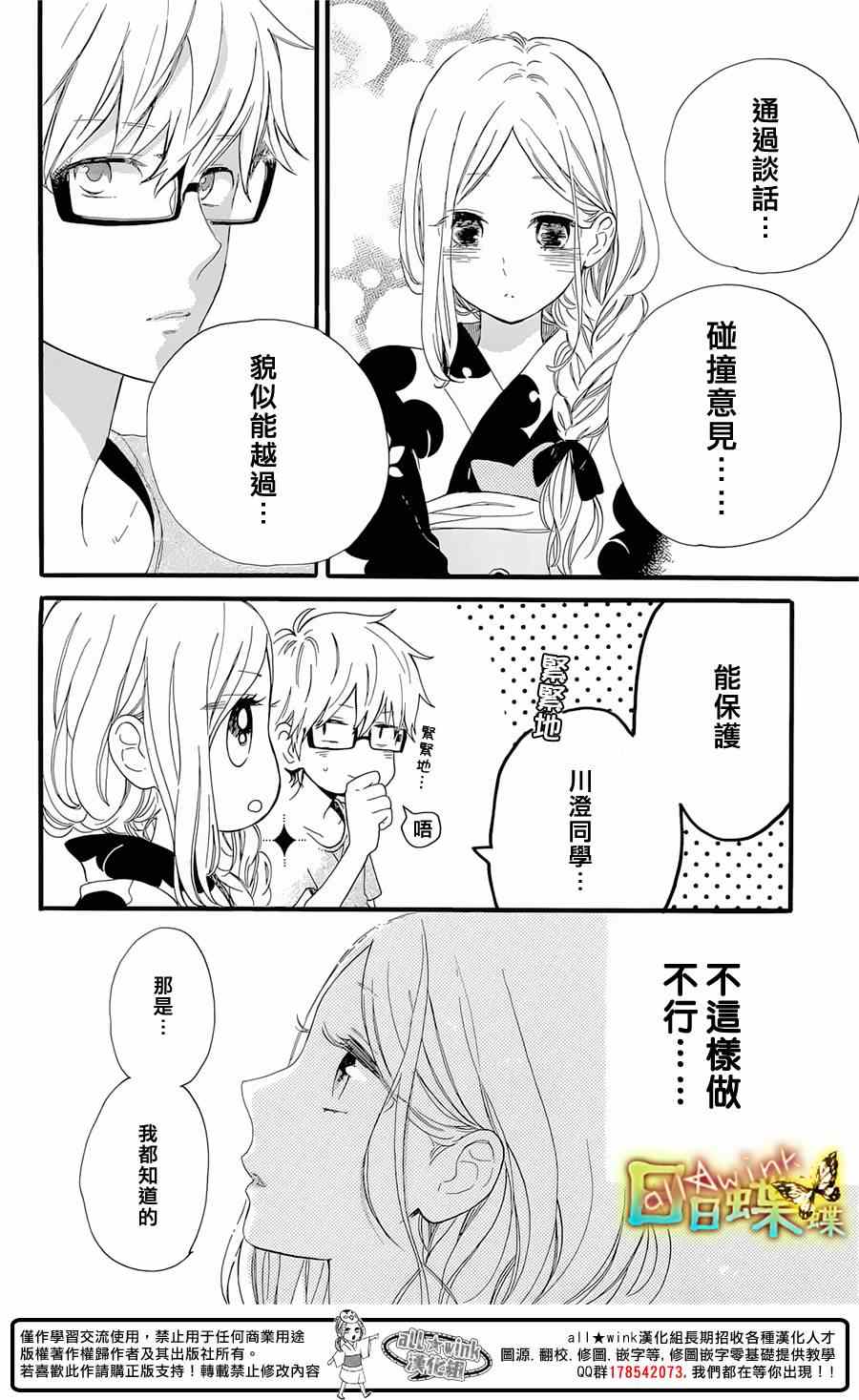 《日日蝶蝶》漫画最新章节第58话免费下拉式在线观看章节第【24】张图片