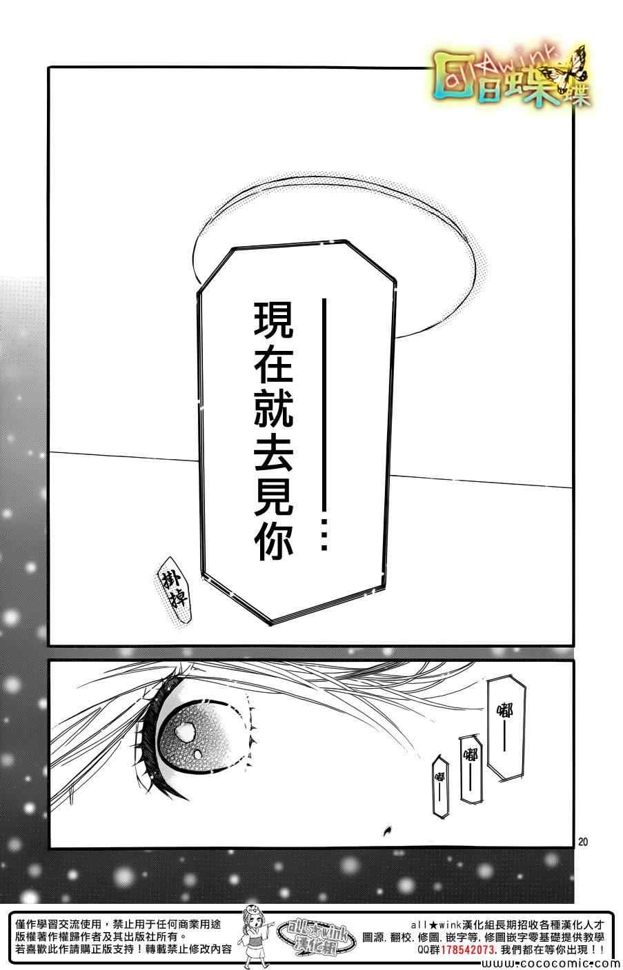 《日日蝶蝶》漫画最新章节第39话免费下拉式在线观看章节第【19】张图片