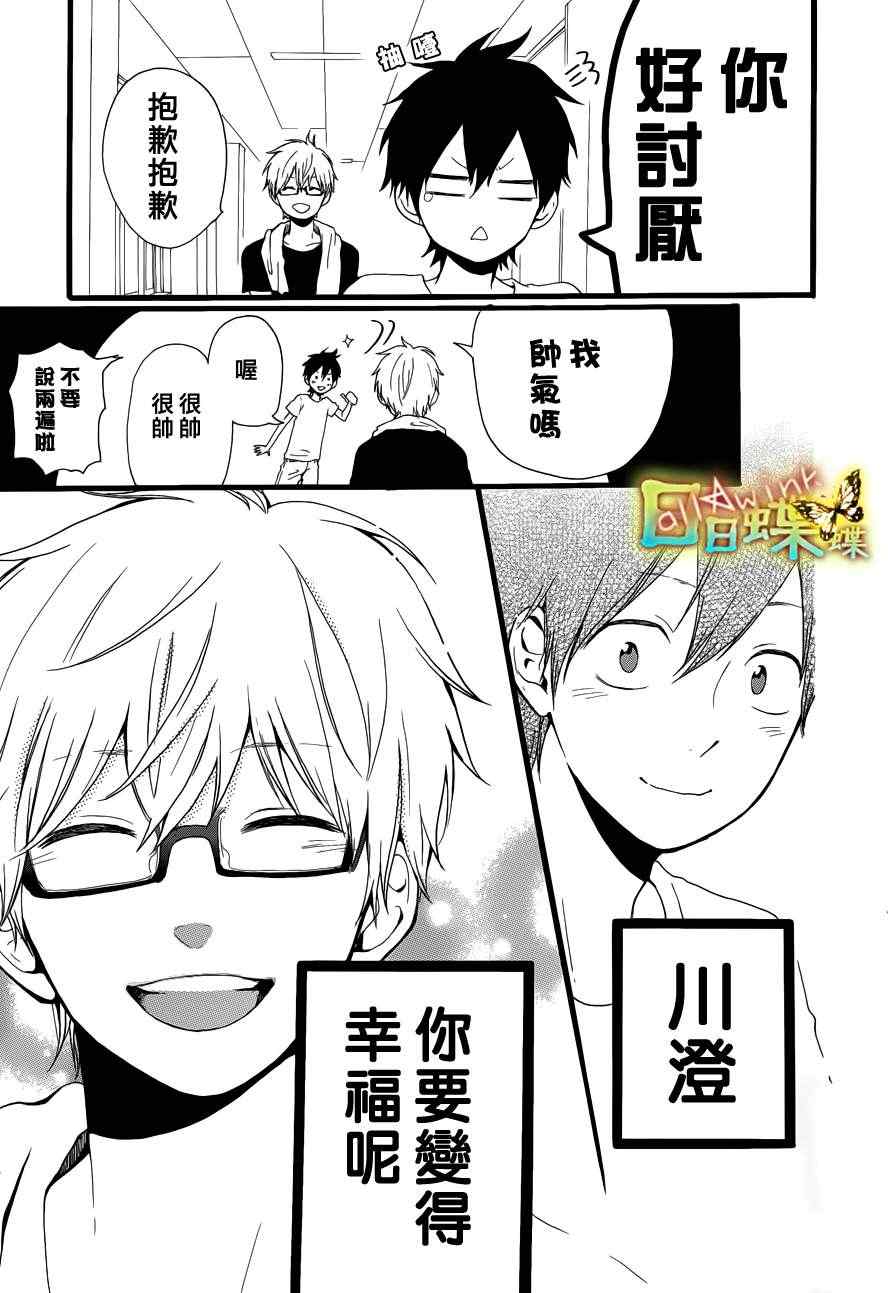 《日日蝶蝶》漫画最新章节第19话免费下拉式在线观看章节第【23】张图片