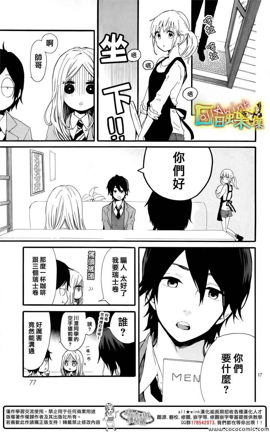 《日日蝶蝶》漫画最新章节第43话免费下拉式在线观看章节第【17】张图片