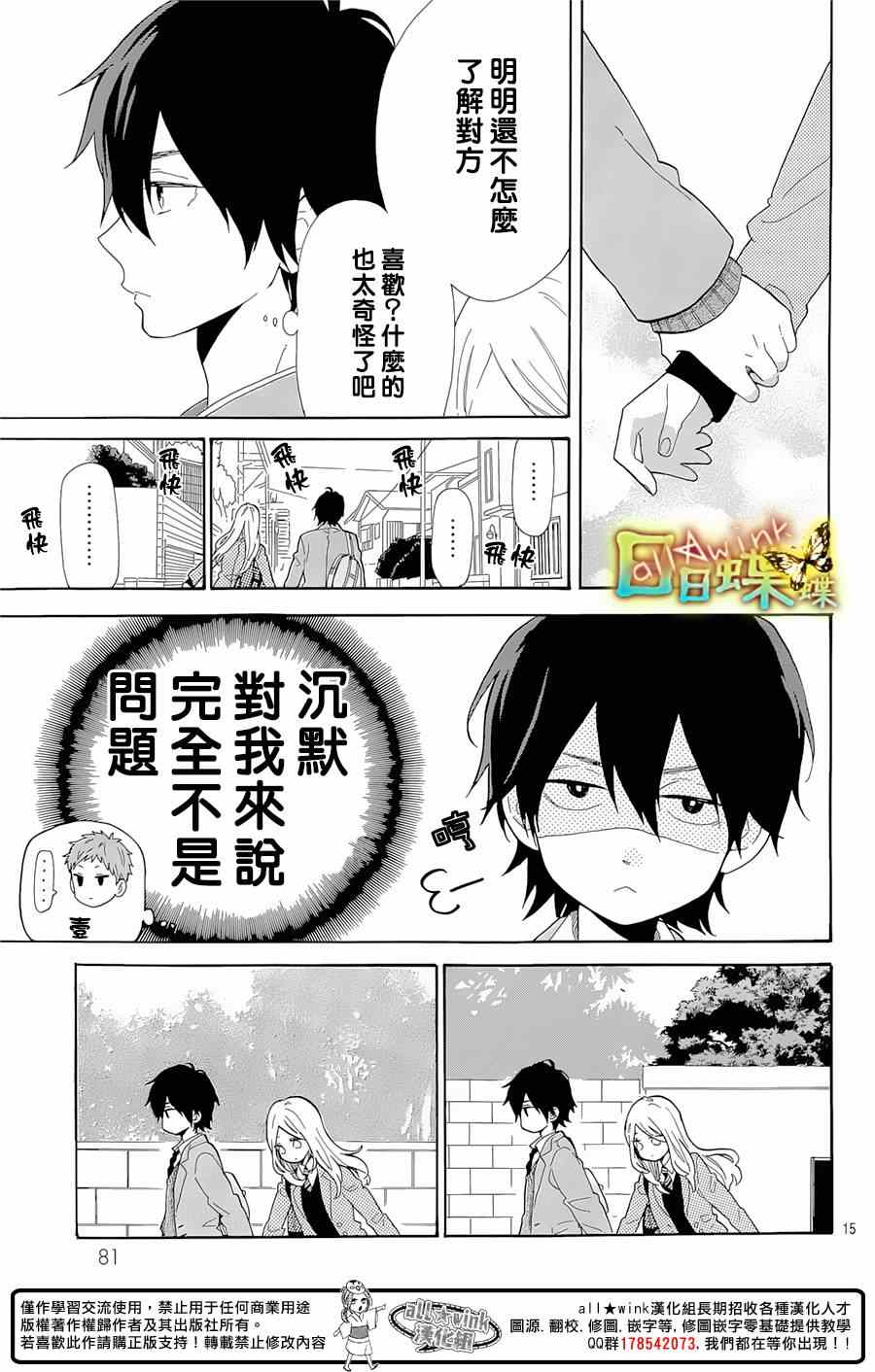 《日日蝶蝶》漫画最新章节第65话免费下拉式在线观看章节第【15】张图片