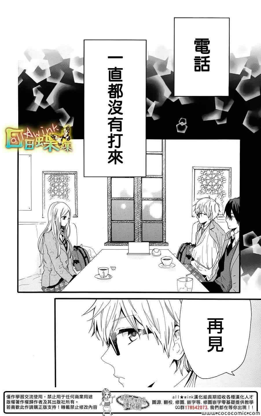 《日日蝶蝶》漫画最新章节第42话免费下拉式在线观看章节第【24】张图片