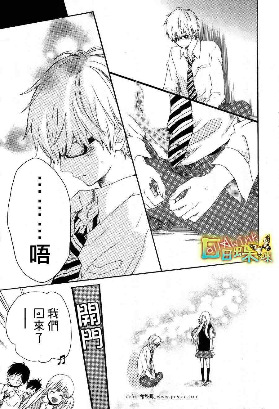 《日日蝶蝶》漫画最新章节第9话免费下拉式在线观看章节第【17】张图片