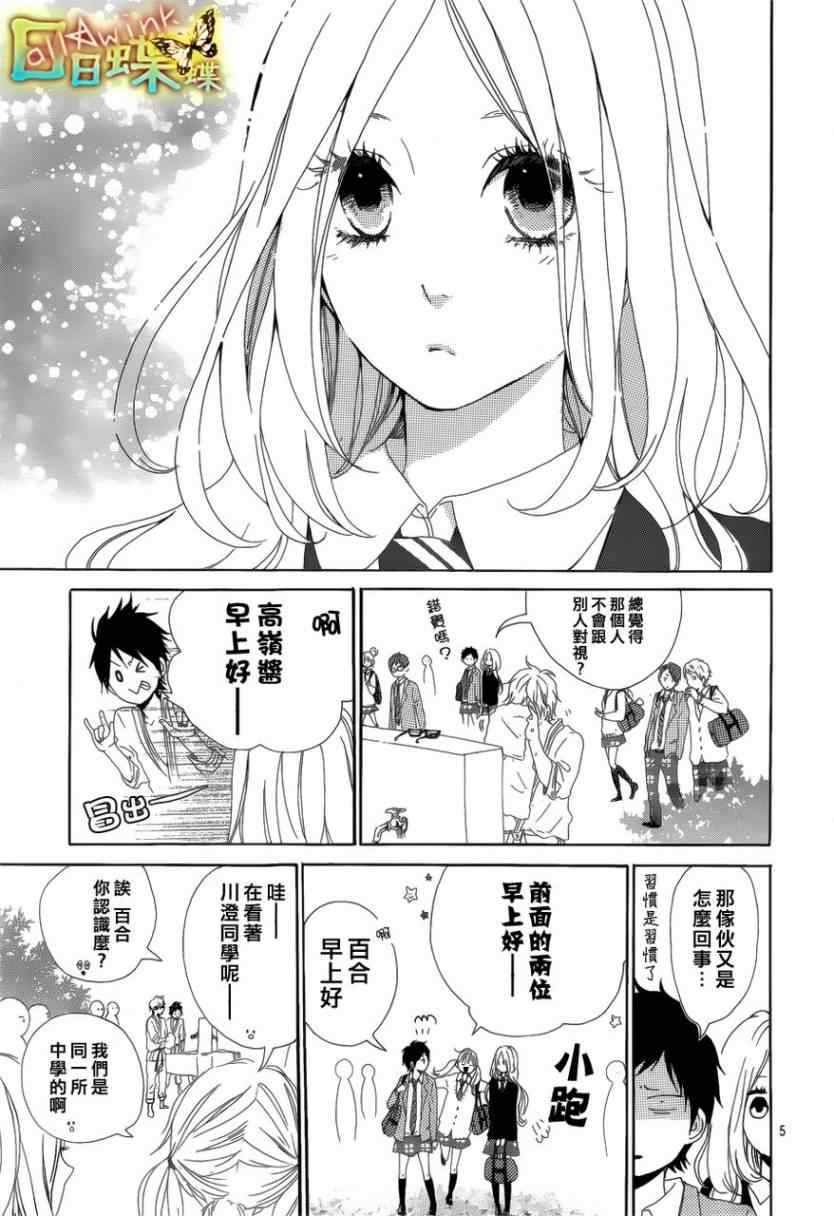 《日日蝶蝶》漫画最新章节第2话免费下拉式在线观看章节第【5】张图片