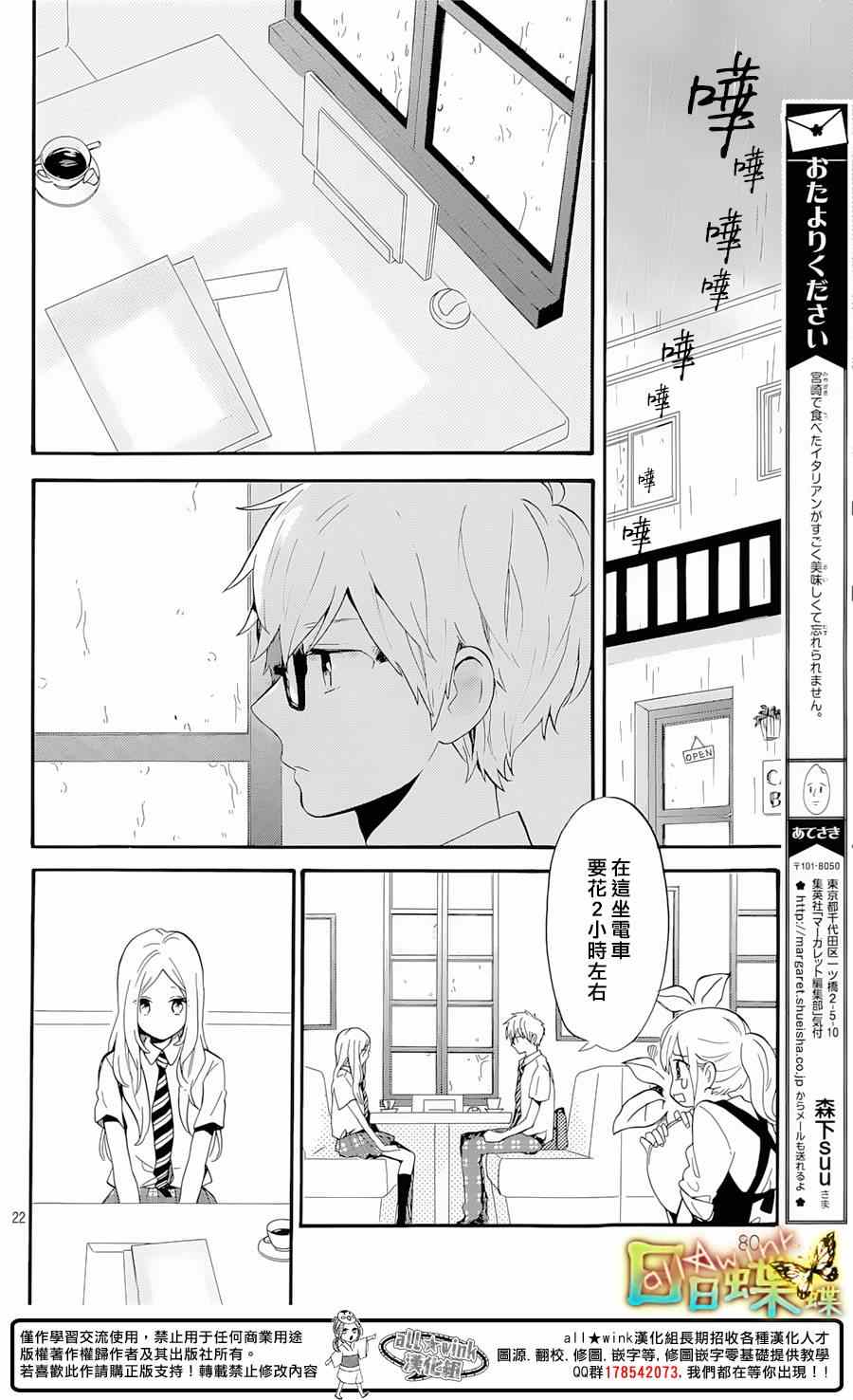 《日日蝶蝶》漫画最新章节第74话免费下拉式在线观看章节第【22】张图片