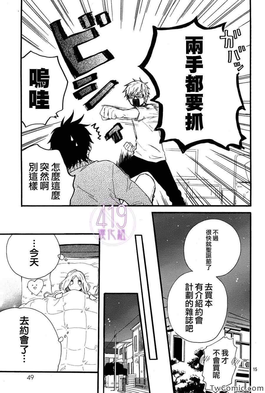 《日日蝶蝶》漫画最新章节第36话免费下拉式在线观看章节第【16】张图片