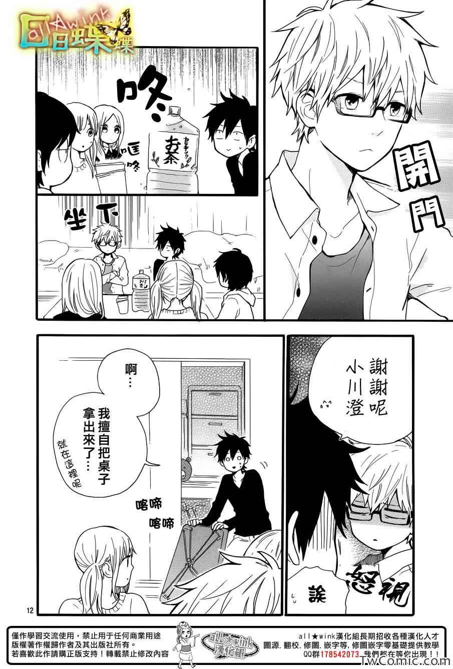 《日日蝶蝶》漫画最新章节第37话免费下拉式在线观看章节第【13】张图片