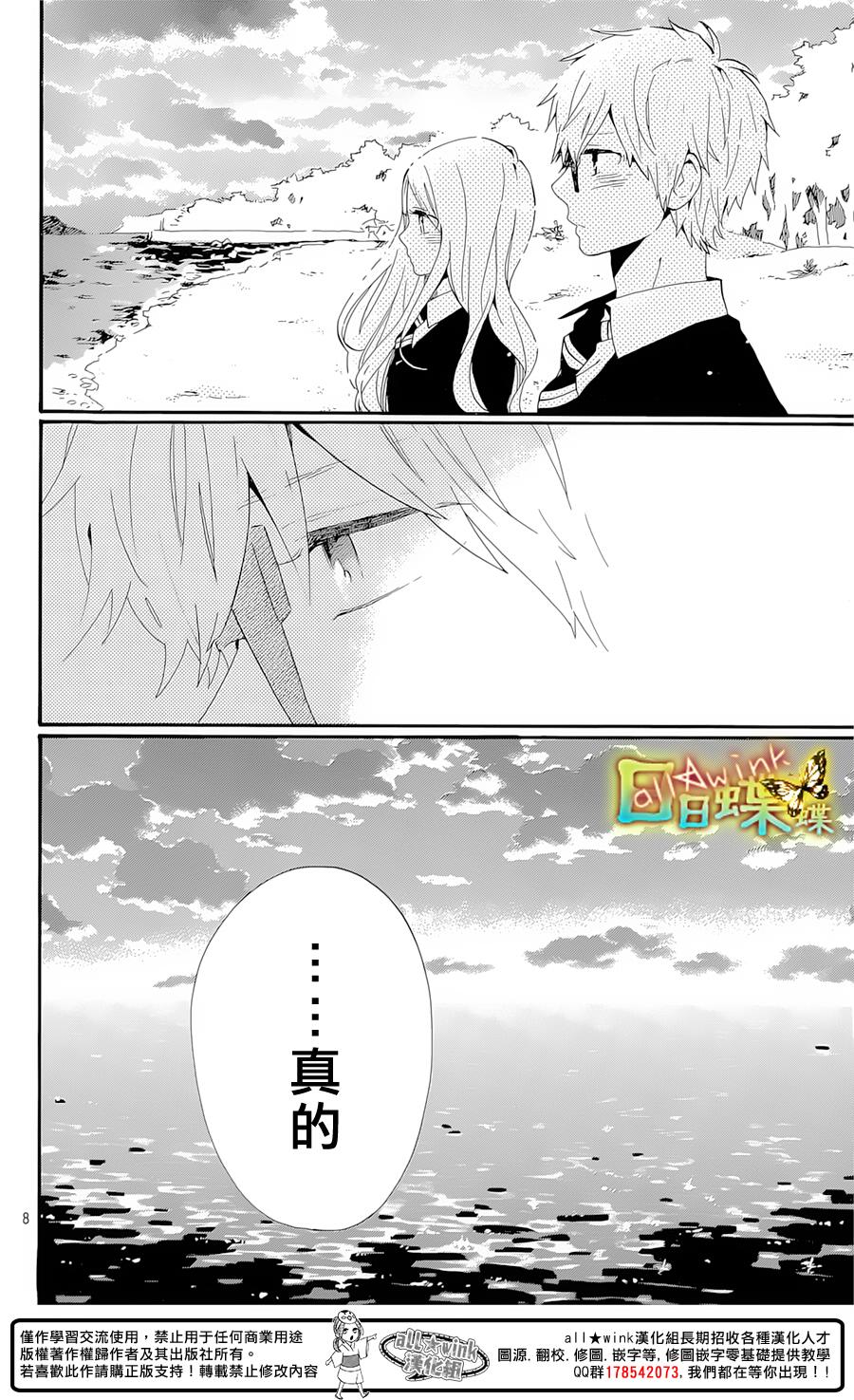 《日日蝶蝶》漫画最新章节第72话免费下拉式在线观看章节第【8】张图片