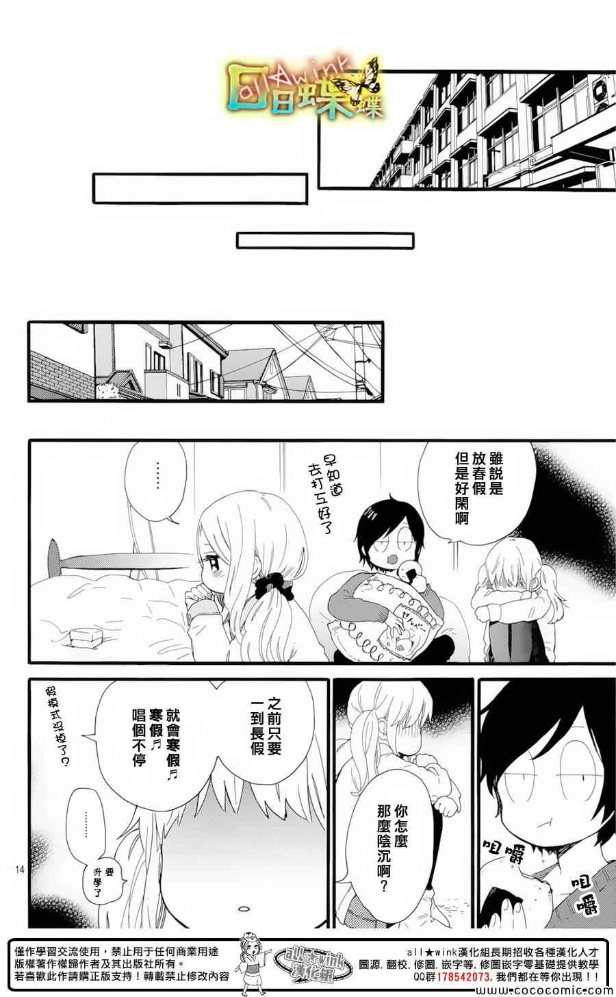 《日日蝶蝶》漫画最新章节第48话免费下拉式在线观看章节第【15】张图片