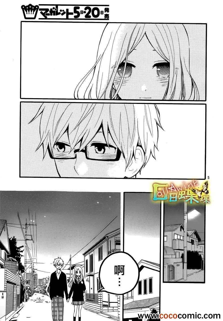 《日日蝶蝶》漫画最新章节第30话免费下拉式在线观看章节第【5】张图片