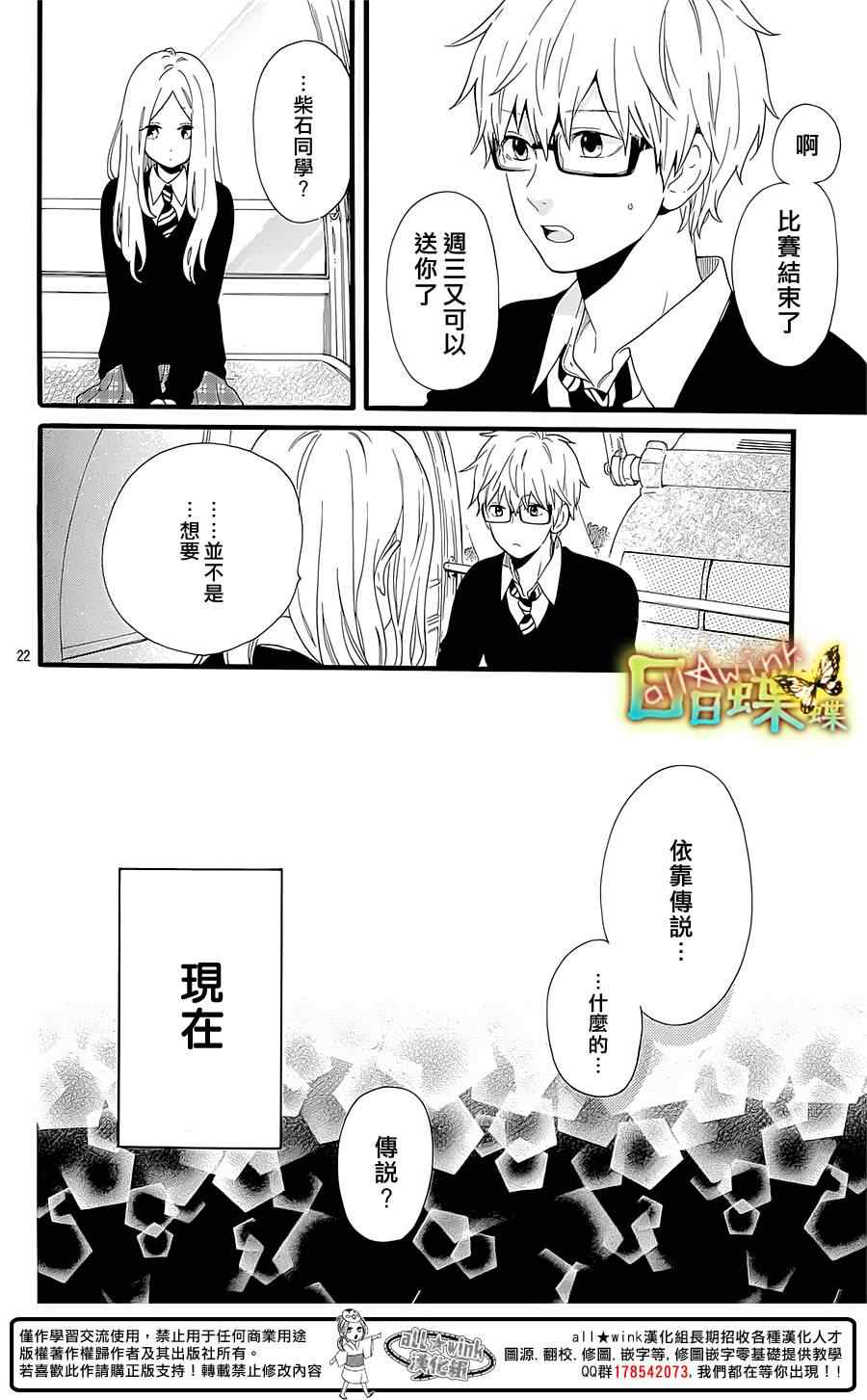 《日日蝶蝶》漫画最新章节第54话免费下拉式在线观看章节第【22】张图片