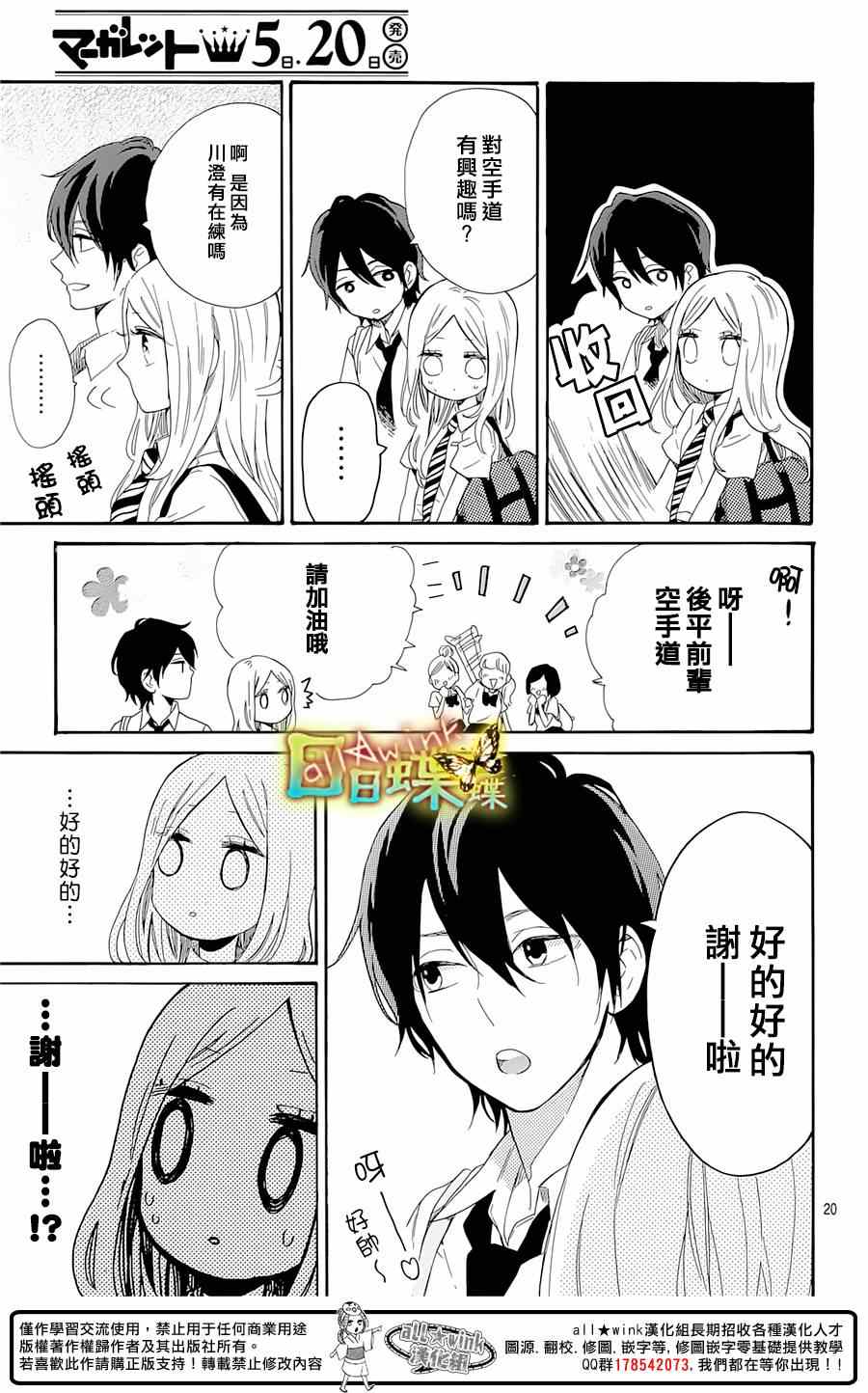 《日日蝶蝶》漫画最新章节第61话免费下拉式在线观看章节第【20】张图片