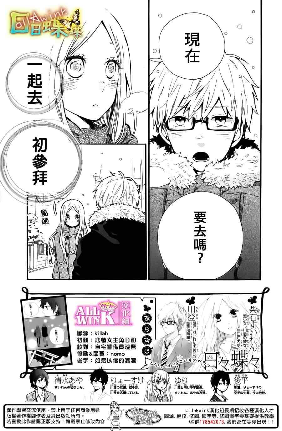 《日日蝶蝶》漫画最新章节第40话免费下拉式在线观看章节第【2】张图片