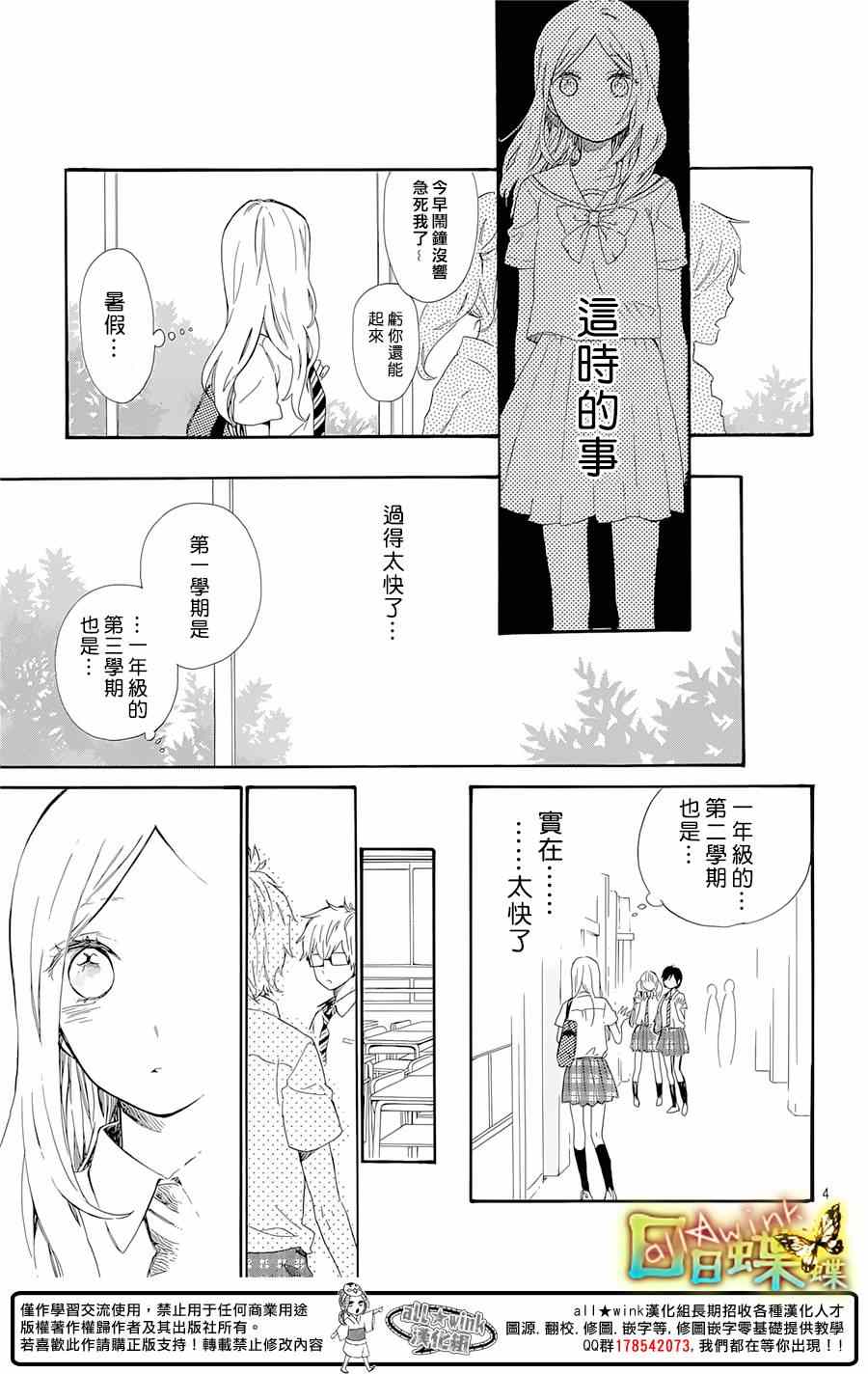 《日日蝶蝶》漫画最新章节第61话免费下拉式在线观看章节第【4】张图片