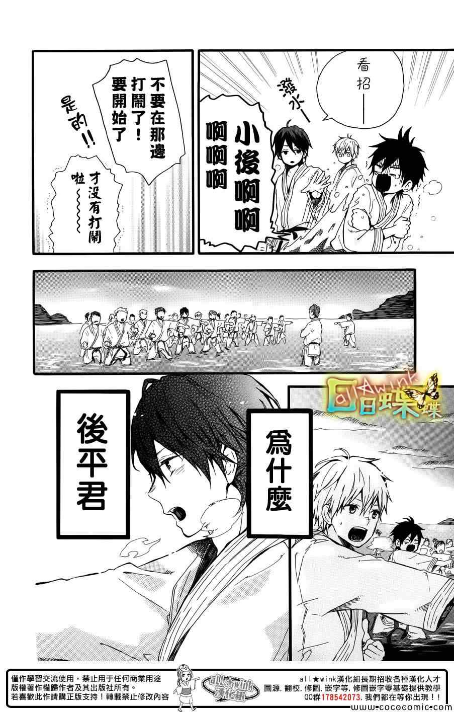 《日日蝶蝶》漫画最新章节第41话免费下拉式在线观看章节第【6】张图片