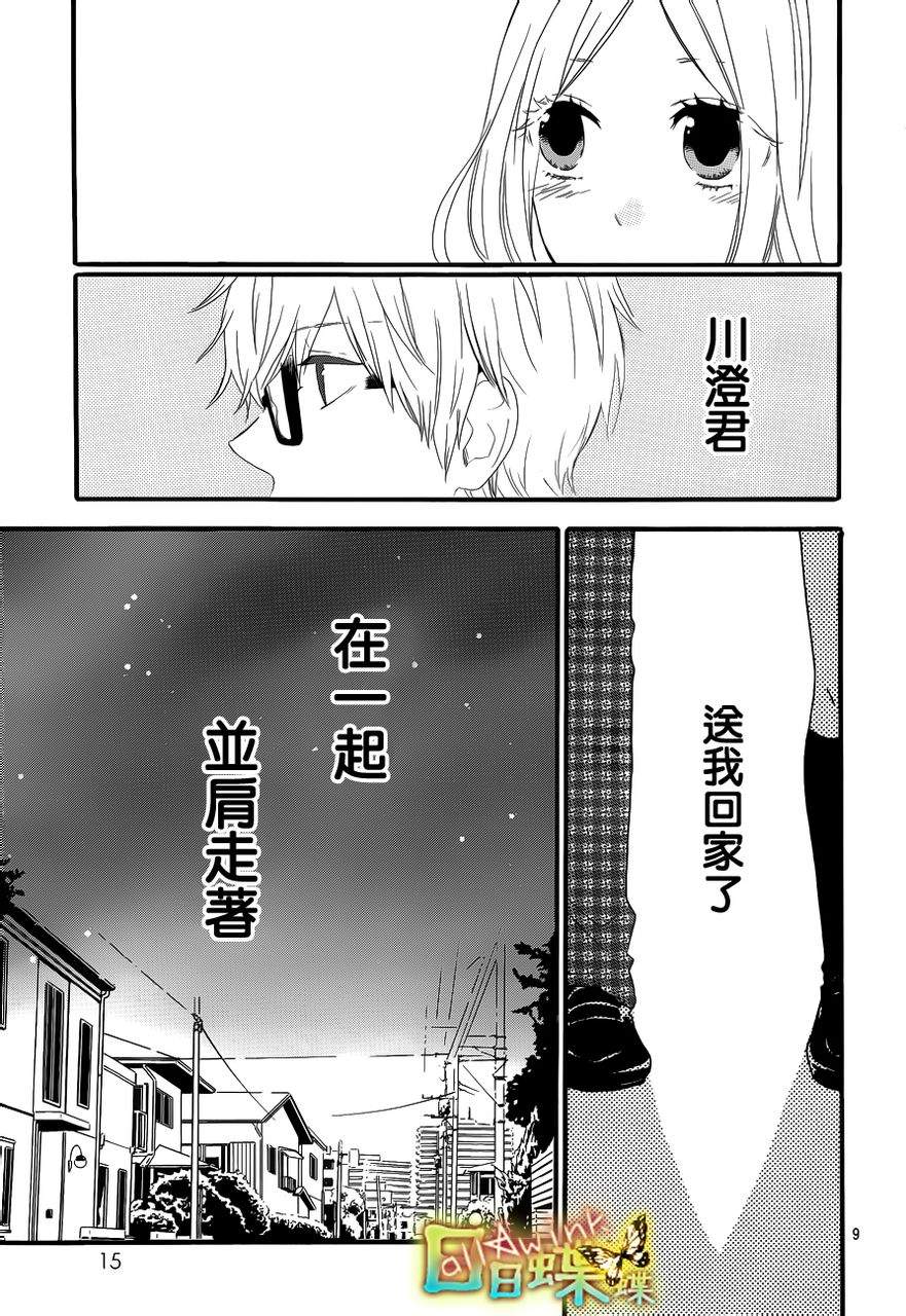 《日日蝶蝶》漫画最新章节第22话免费下拉式在线观看章节第【9】张图片