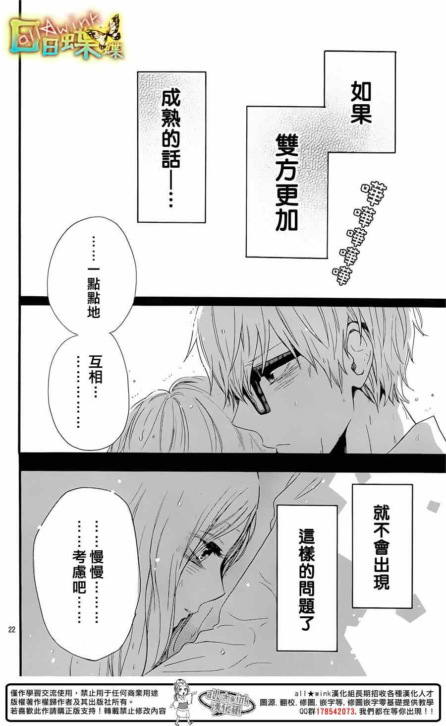 《日日蝶蝶》漫画最新章节第56话免费下拉式在线观看章节第【22】张图片