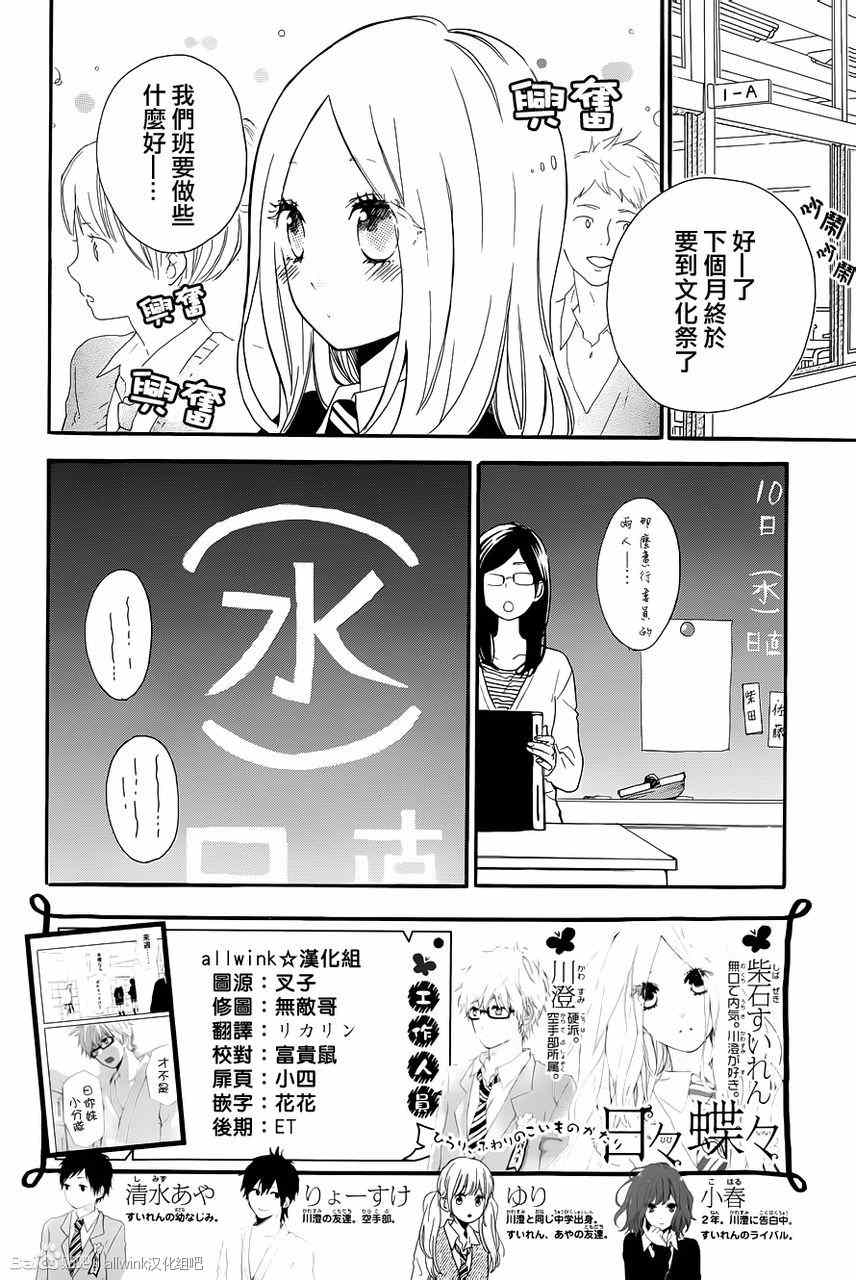 《日日蝶蝶》漫画最新章节第23话免费下拉式在线观看章节第【2】张图片