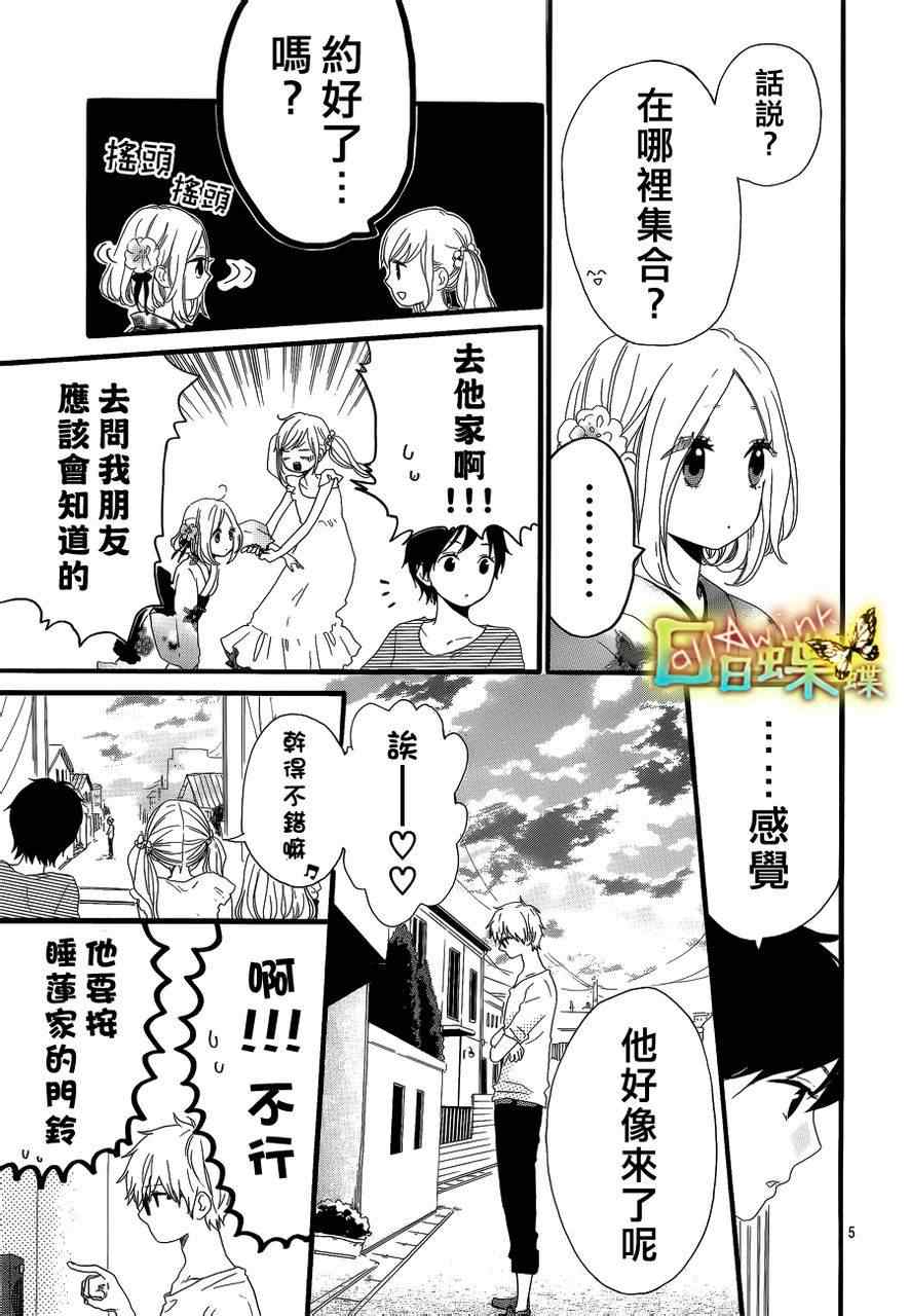 《日日蝶蝶》漫画最新章节第13话免费下拉式在线观看章节第【8】张图片