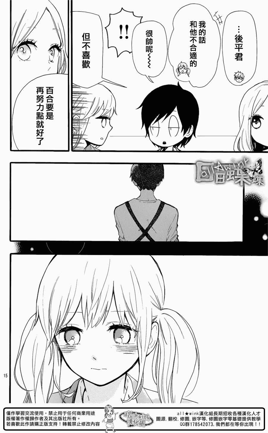 《日日蝶蝶》漫画最新章节第49话免费下拉式在线观看章节第【16】张图片