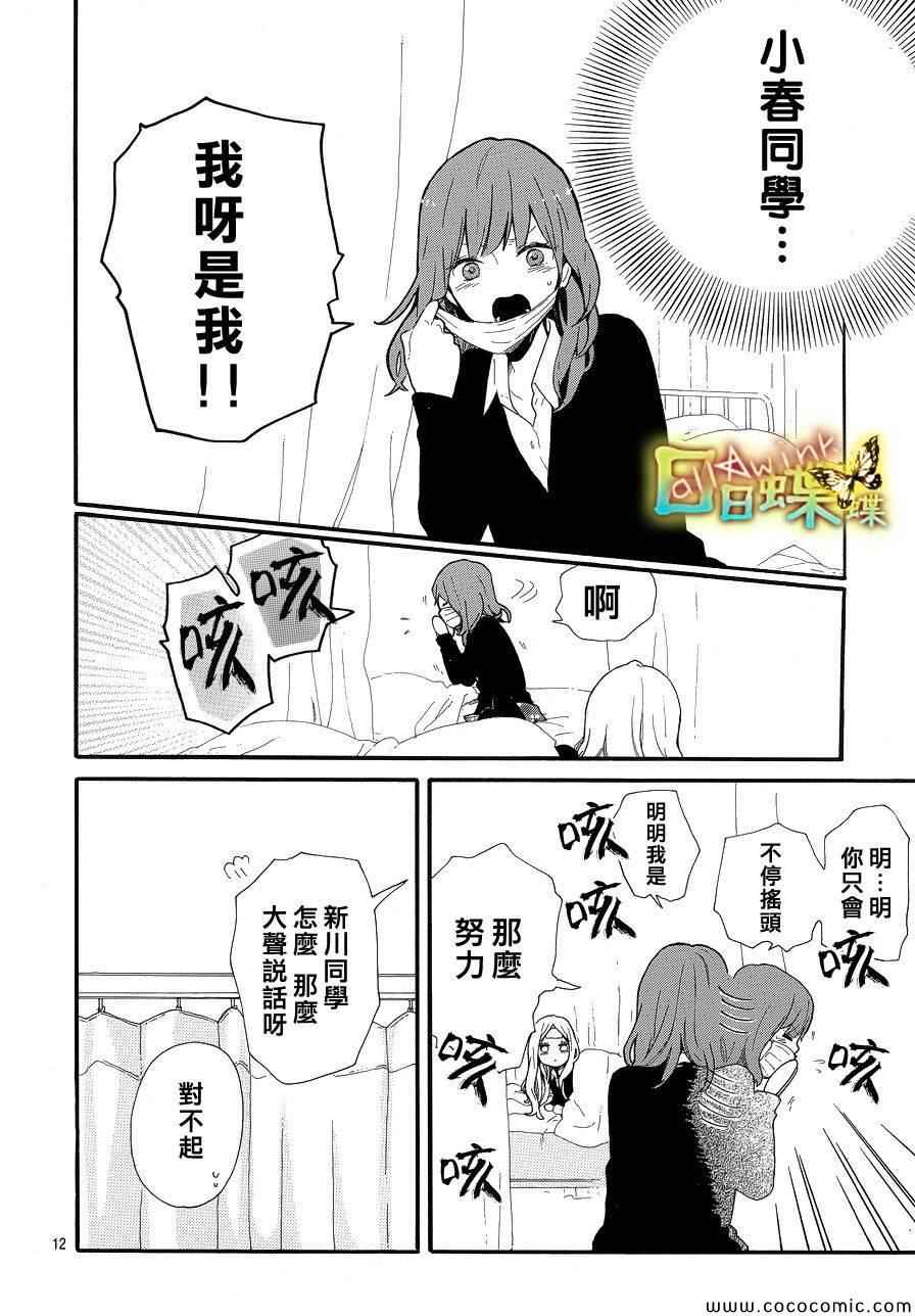 《日日蝶蝶》漫画最新章节第32话免费下拉式在线观看章节第【13】张图片