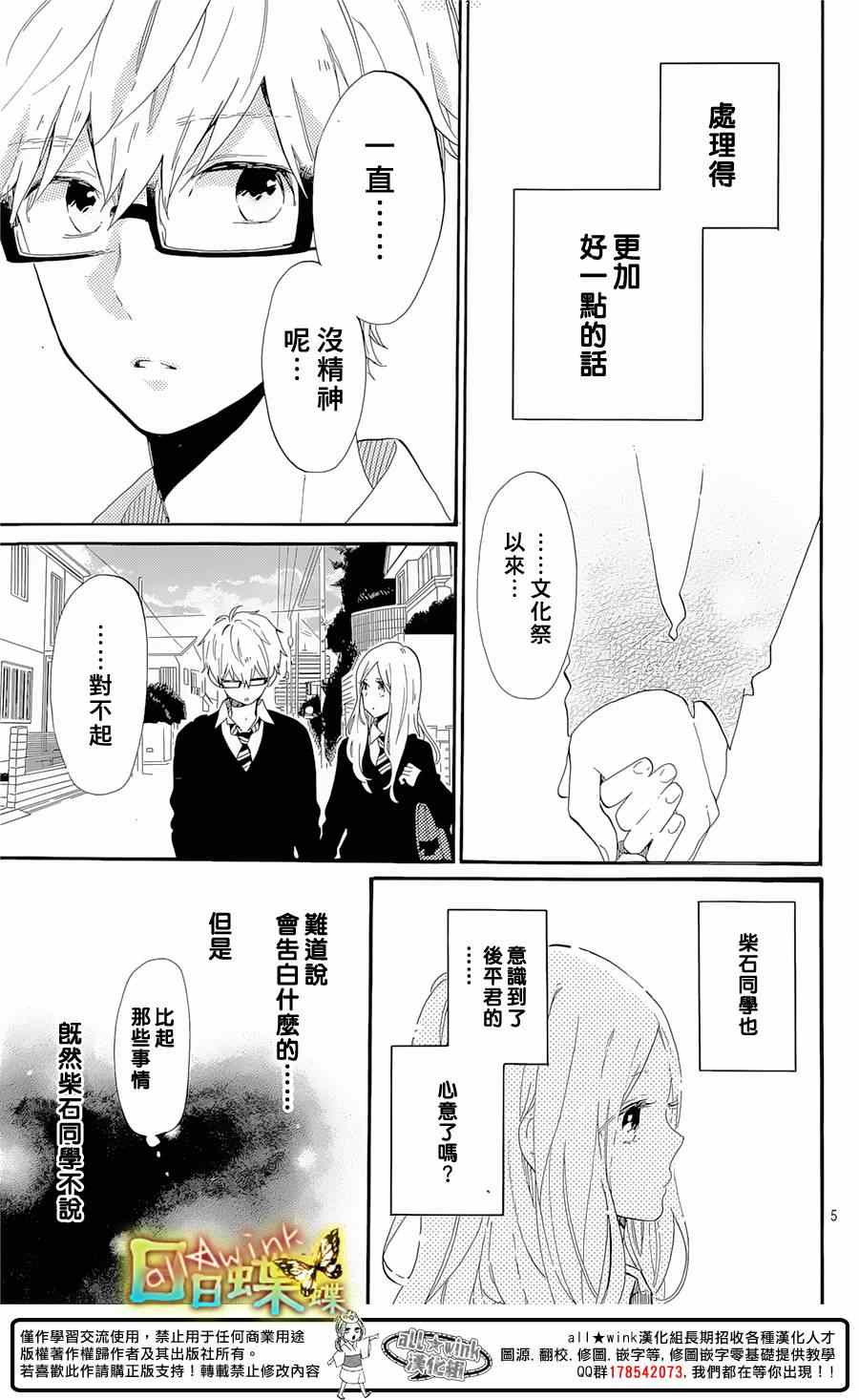 《日日蝶蝶》漫画最新章节第68话免费下拉式在线观看章节第【5】张图片