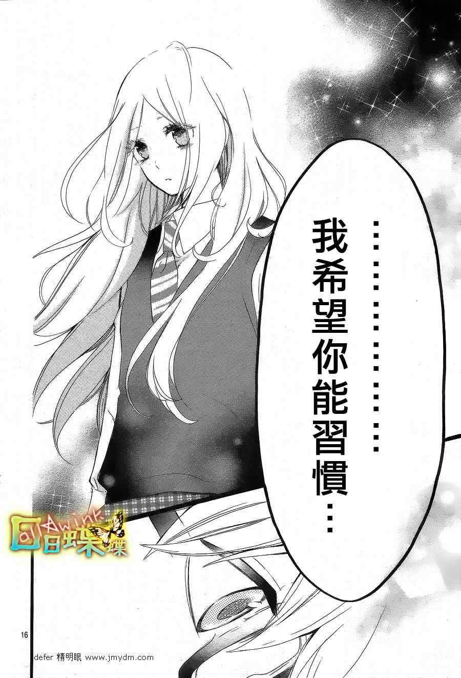 《日日蝶蝶》漫画最新章节第9话免费下拉式在线观看章节第【16】张图片